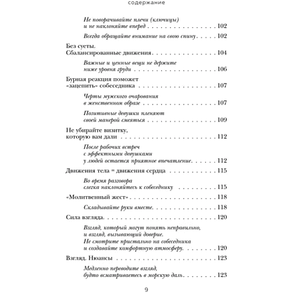 Книга "Жесты красавиц. Искусство производить правильное впечатление", Нобуюки Накаи - 7