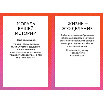 Карты "ACT-карты. 55 упражнений, чтобы изменить то, что вы можете, принять то, что вы не можете контролировать, и действовать", Гордон Т., Борушок Д. - 3