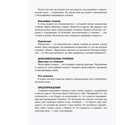 Книга "Сильный дух, спокойный разум. Настольная книга современного стоика", Анна Марчук - 10