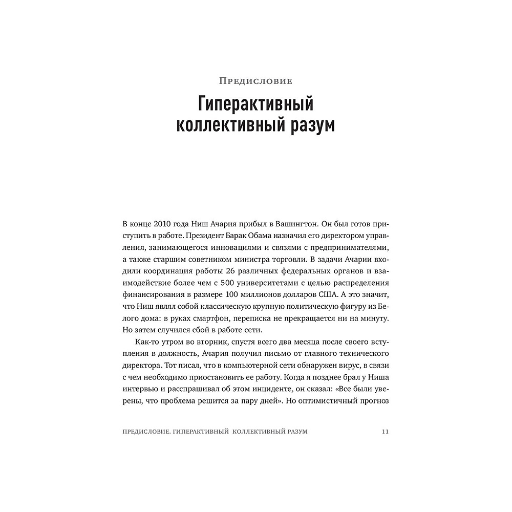 Книга "Новые принципы делового общения. Как сфокусироваться на главном в эпоху коммуникативной перегрузки", Кэл Ньюпорт - 3