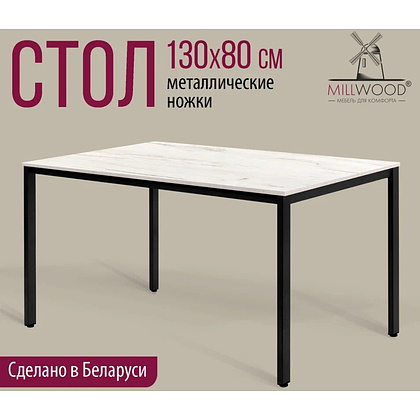 Стол Millwood Сеул, 1300х800 мм, дуб белый крафт, черный - 2