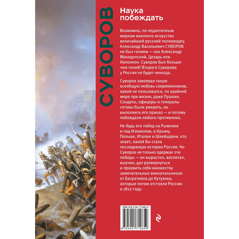 Книга "Книга побед. Наука побеждать", Александр Суворов - 2