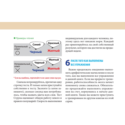 Книга "Тренажер для мозга на 60 дней. Развивай внимание, память, логику, интеллект в любом возрасте!", Рюта Кавашима - 10