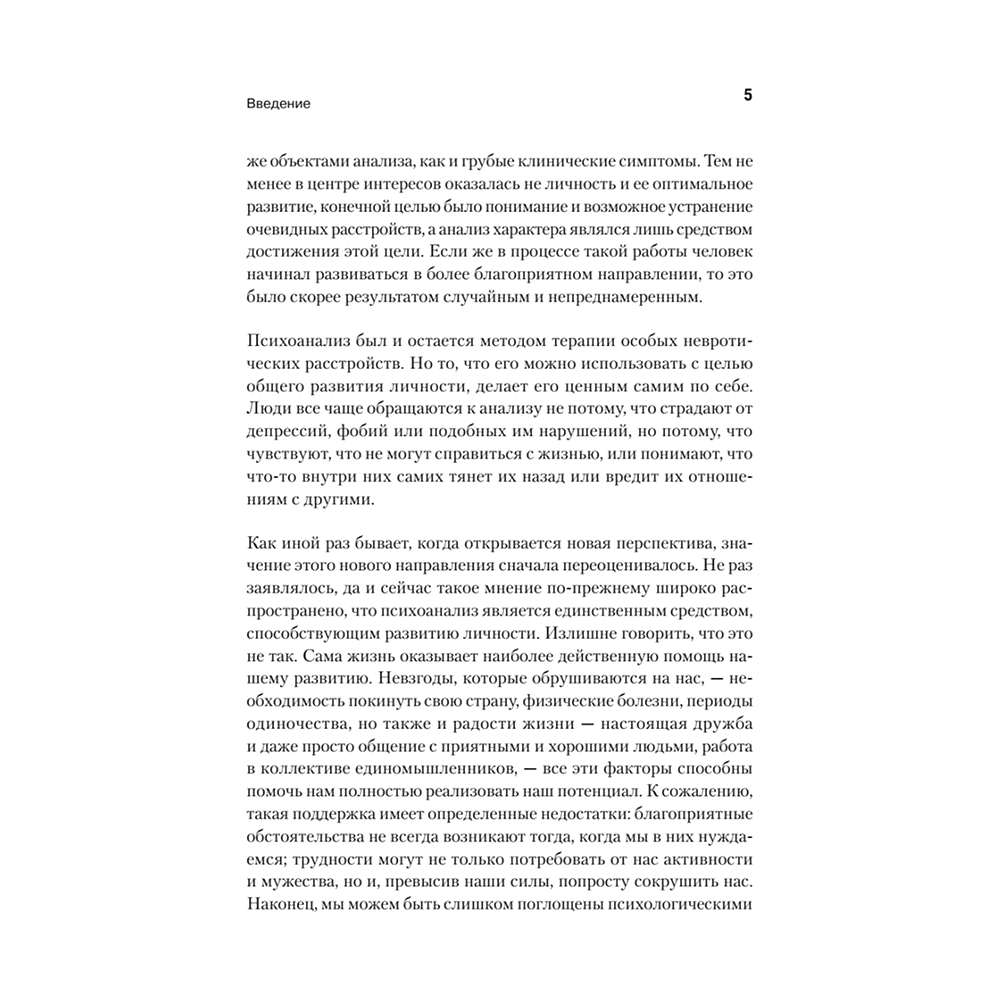 Книга "Самоанализ", Карен Хорни - 4