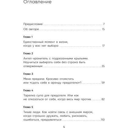 Книга "Ты выбираешь. Книга о том, как пережить травмы и стать себе опорой", Алина Адлер - 14