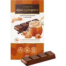 Шоколад молочный "Коммунарка" 200 гр., с соленой карамелью