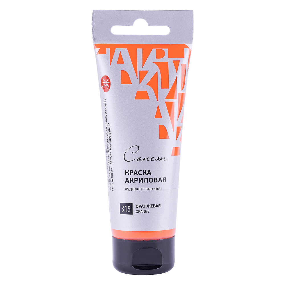 Краски акриловые "Сонет", 315 оранжевая, 75 мл, туба