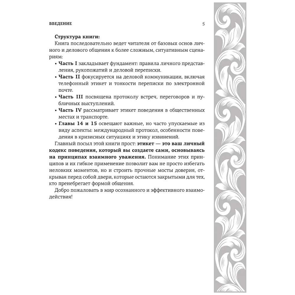 Книга "Большая энциклопедия этикета" - 7