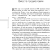 Книга "Нейропиар. Как эффективно использовать ИИ в PR, GR и маркетинге", Валерий Сидоренко, Андрей Ермошкин - 7