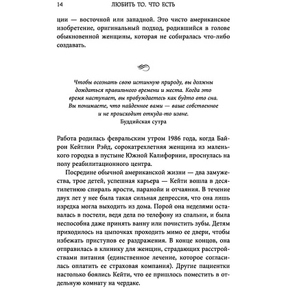 Книга "Любить то, что есть: четыре вопроса, которые изменят вашу жизнь", Кейти Байрон - 7