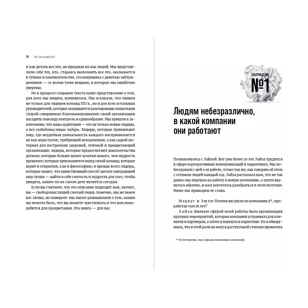 Книга "Это так не работает!", Бакингем М., Гуделл Э.  - 2