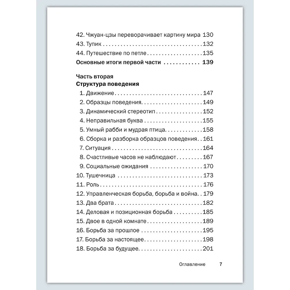 Книга "Искусство управленческой борьбы. Технологии перехвата и удержания управления", Владимир Тарасов - 17