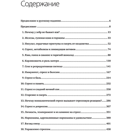 Книга "Психология стресса", Роберт Сапольски - 2