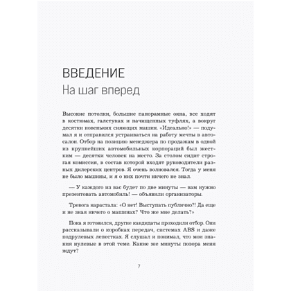 Книга "Рекорды продаж. 8 шагов, которые приведут к закрытию 100% сделок без стресса", Олег Шевелев - 6