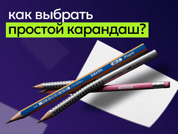 Как выбрать простой карандаш: виды, твердость, лучшие модели