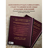 Книга "Родословное древо. Семейная летопись. Индивидуальная книга фамильной истории (красная)", Анна Артемьева - 13