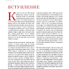 Книга "Gucci. Легенда моды", Элисон Джеймс - 6