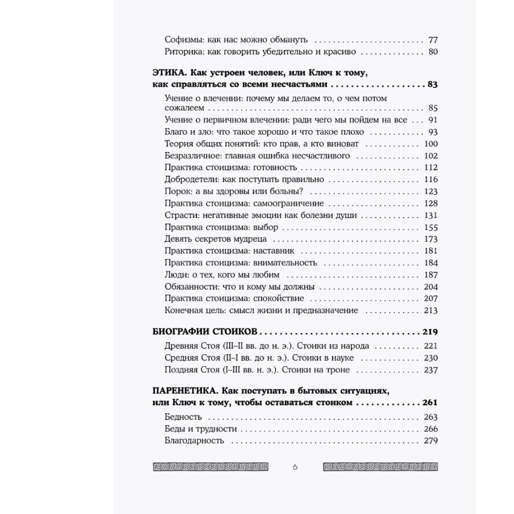 Книга "Сильный дух, спокойный разум. Настольная книга современного стоика", Анна Марчук - 5