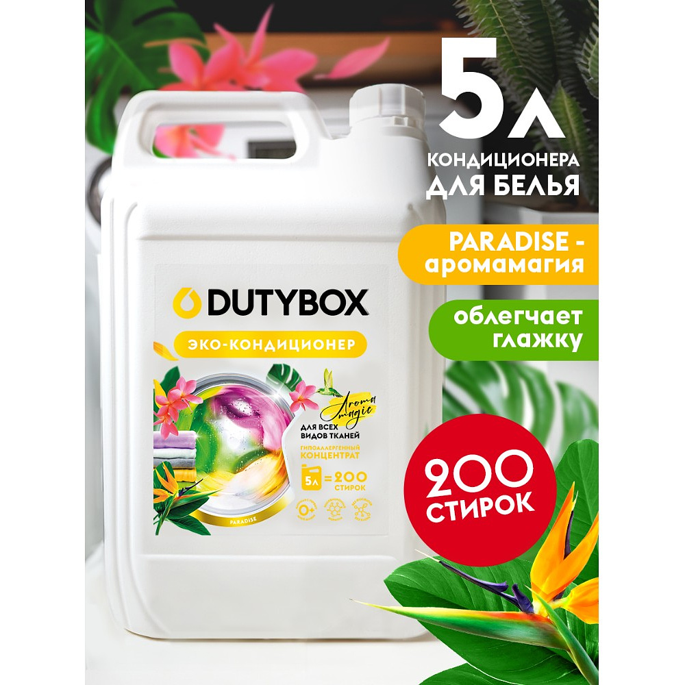 Кондиционер для белья Dutybox Paradise, 5 л, экологичный, концентрат - 2