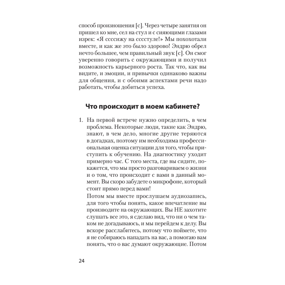 Книга "Говорите ясно и убедительно (#экопокет)", Кэрол Флеминг - 9