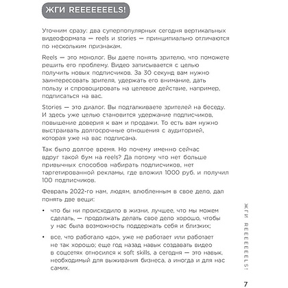 Книга "Первая в мире книга про reels", Артамонов К., Фаршатов Р. - 4