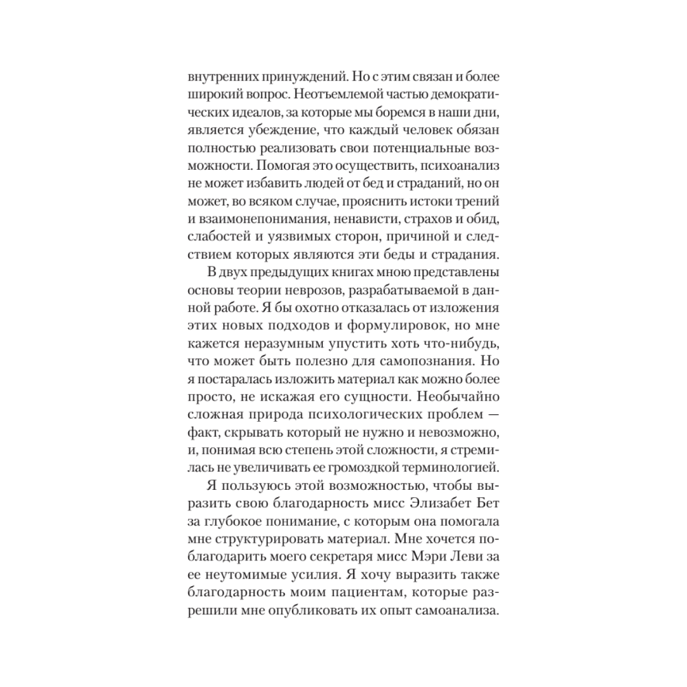 Книга "Самоанализ (#экопокет)", Карен Хорни - 7