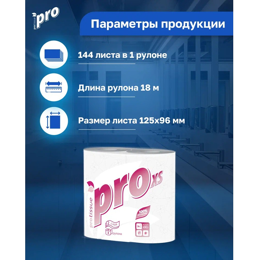 Бумага туалетная  PROtissue 18м, 2 слоя, 4 рул, 100% целлюлоза - 3