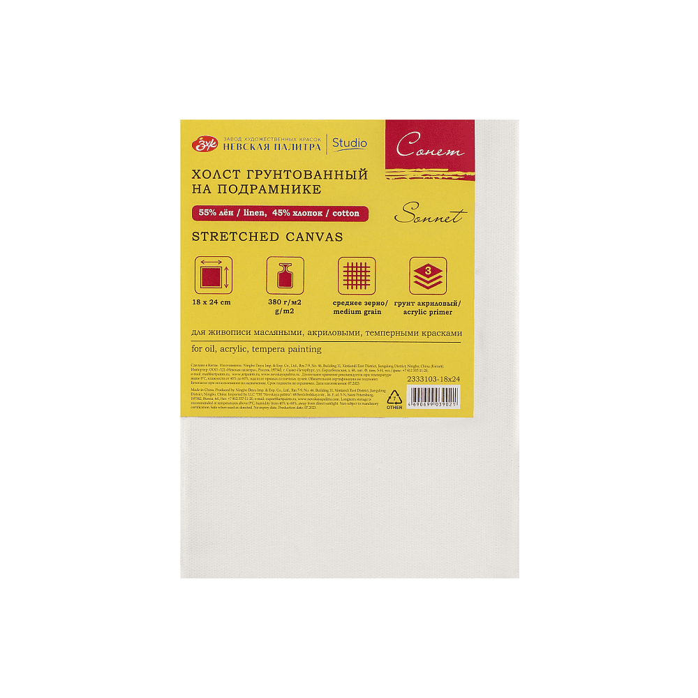 Холст на подрамнике "Сонет", 60х80 см, хлопок, лен, 380 г/м2, среднее зерно