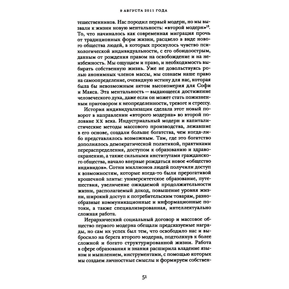 Книга "Эпоха надзорного капитализма. Битва за человеческое будущее на новых рубежах власти", Шошана Зубофф - 11