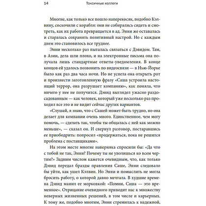 Книга "Токсичные коллеги. Как работать с невыносимыми людьми", Тесса Уэст - 6