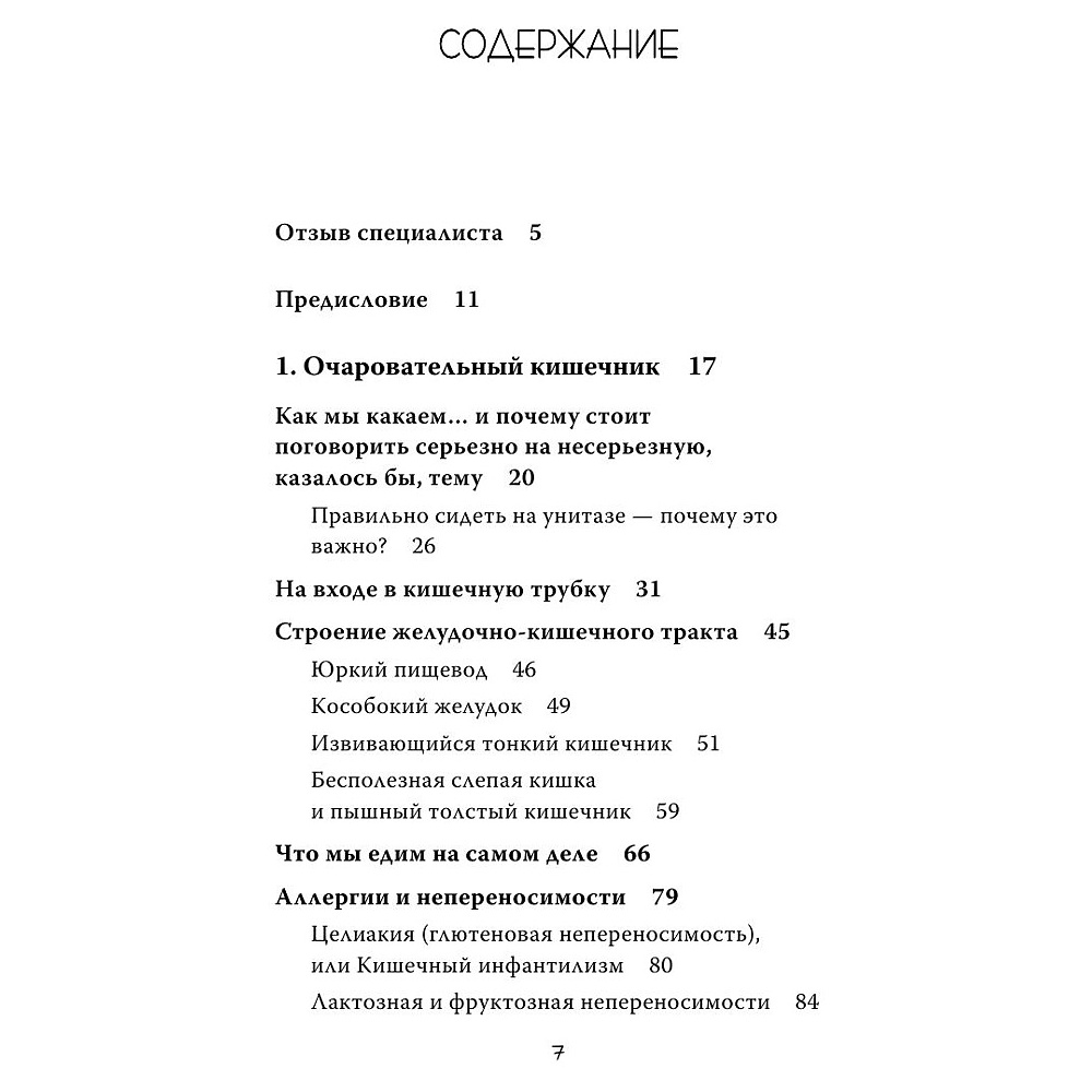 Книга "Очаровательный кишечник. Как самый могущественный орган управляет нами", Эндерс Д. - 3