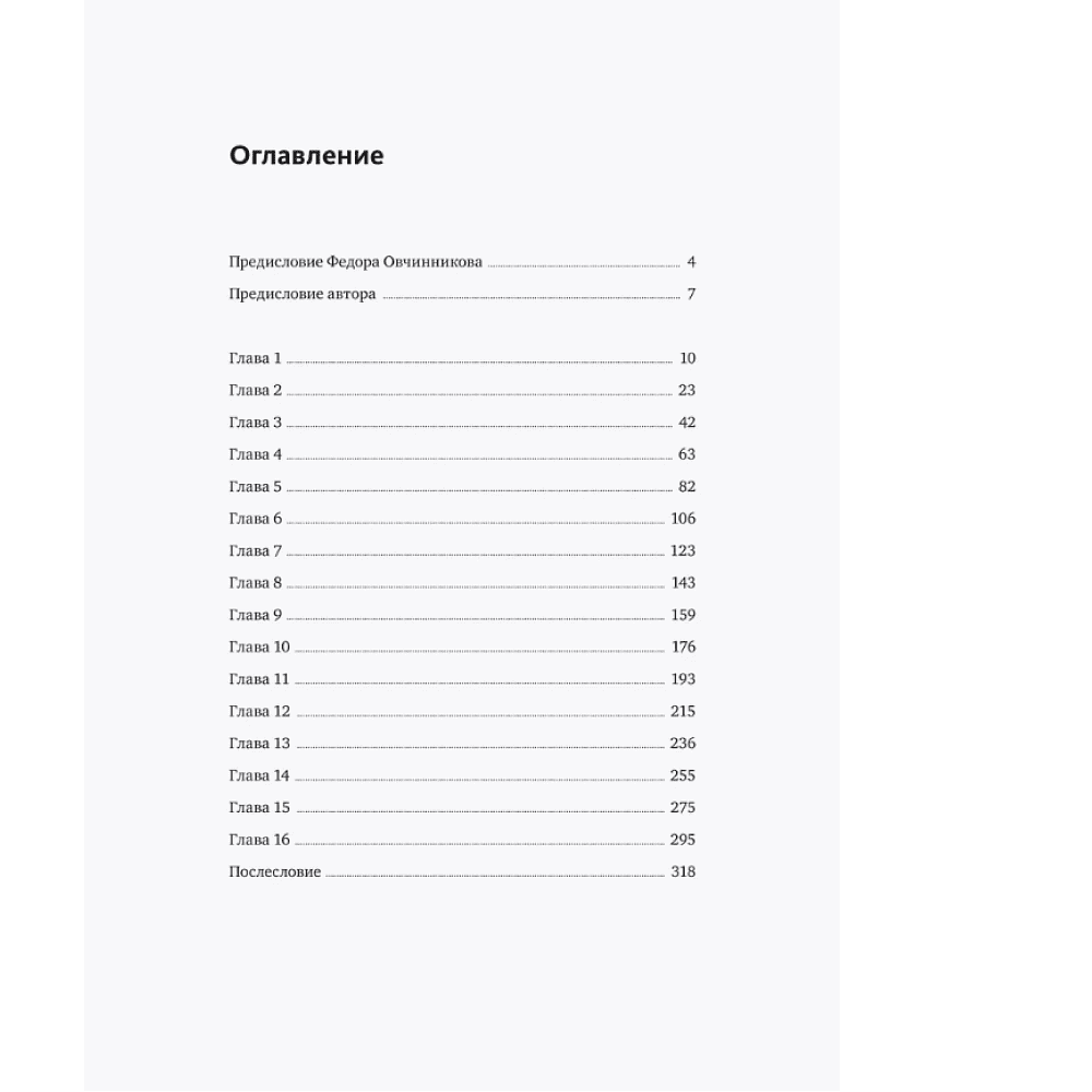 Книга ""Додо": от подвала до миллиарда. Как маленькая пиццерия из Сыктывкара стала глобальной компанией", Александр Кияткин - 3