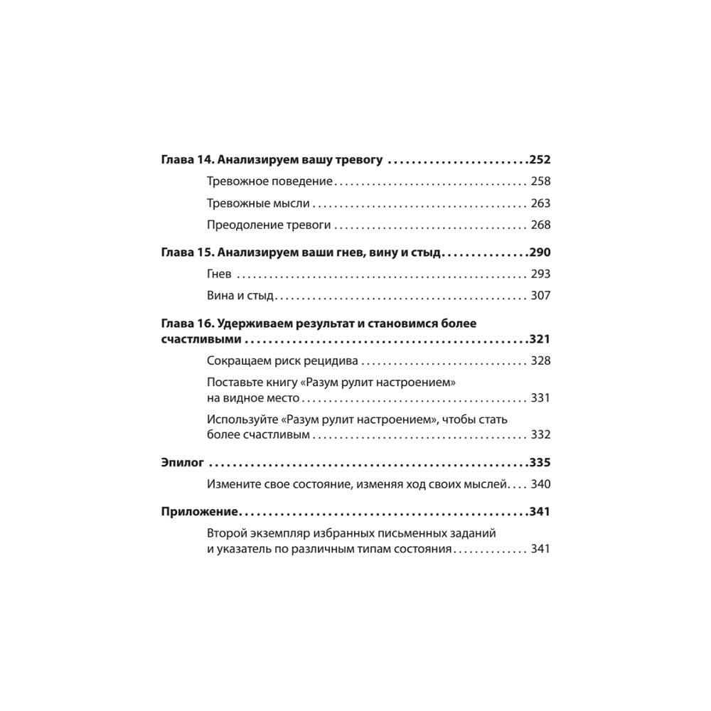 Книга "Самоанализ (#экопокет)", Деннис Гринбергер, Кристин Падески - 5