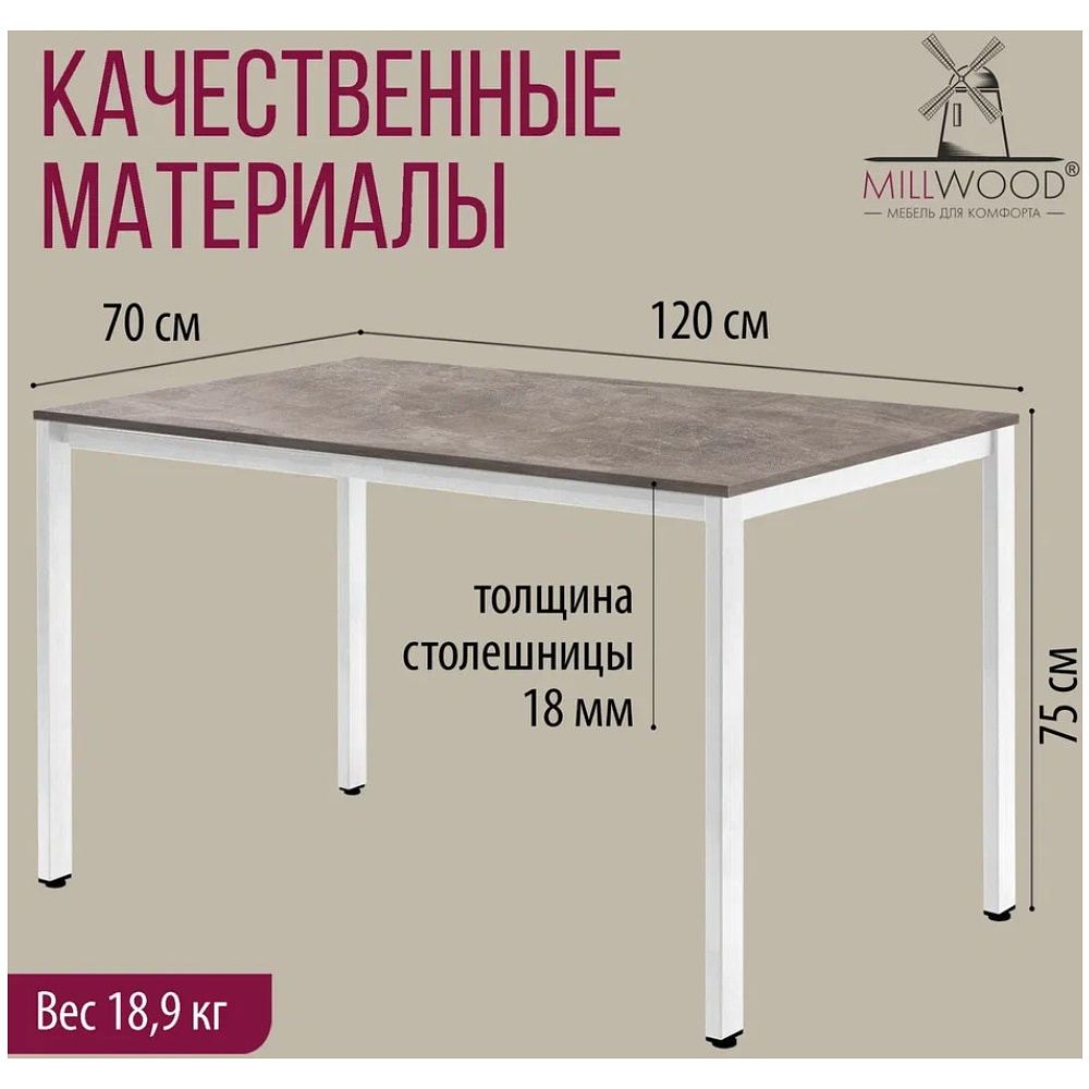 Стол Millwood Сеул, 1200х700 мм, бетон, белый - 5