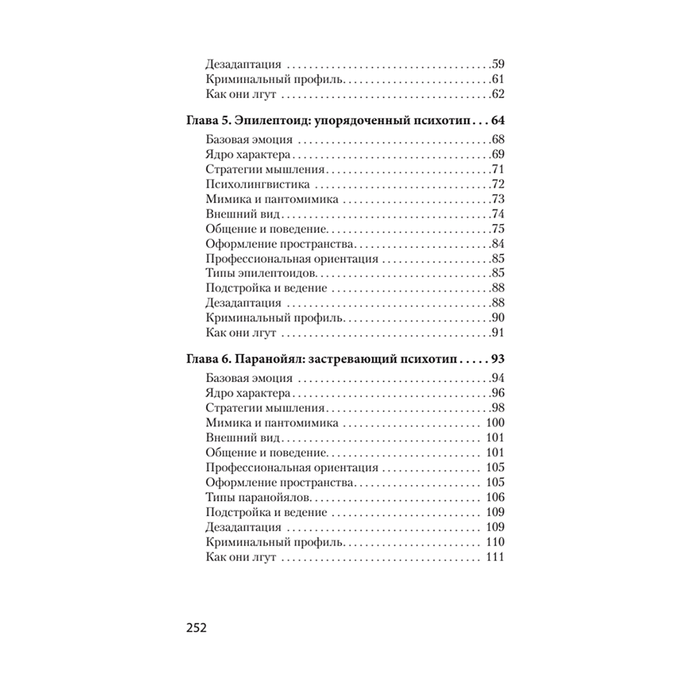 Книга "Вижу вас насквозь. Как "читать" людей (#экопокет)", Евгений Спирица - 3