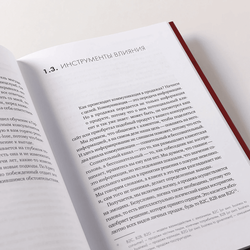 Книга "Продажи 2030. Люди или роботы? Эмоции, чувства, харизма", Вадим Белошедов - 8