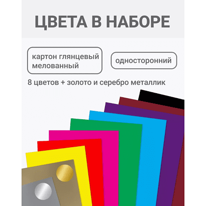 Картон цветной набор "Лекс и Плу", А4, 10 цветов,10 листов - 2