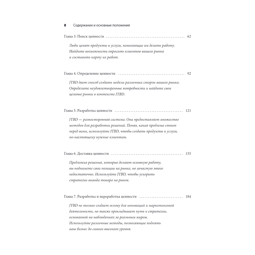 Книга "Метод Jobs to Be Done. Проектирование клиентоориентированного продукта", Джим Калбах - 3