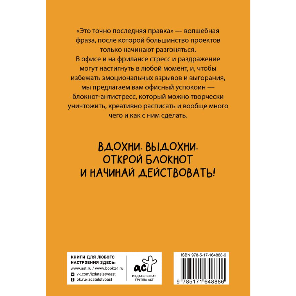 Блокнот "Офисный успокоин. Коллеги, а давайте...", Платон Офисный - 6