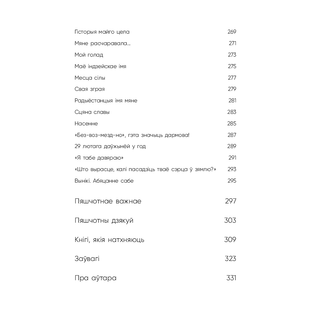 Книга "Пяшчотна да сябе. Кніга пра тое, як шанаваць і берагчы сябе", Ольга Примаченко - 7