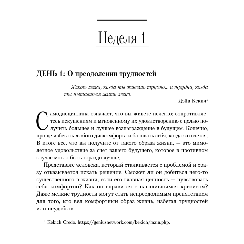 Книга "365 дней самодисциплины. Год, который изменит вашу жизнь", Мартин Медоуз - 27