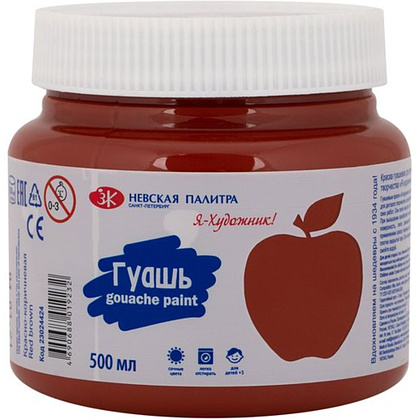 Гуашь "Я - Художник!", красно-коричневая, 500 мл., банка