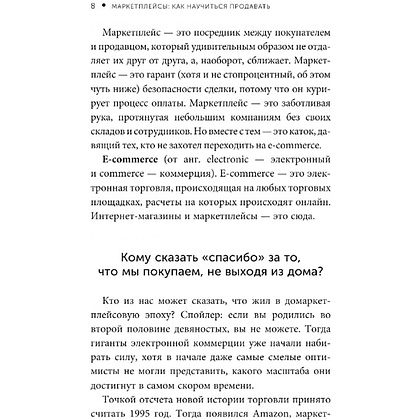 Книга "Маркетплейсы: как научиться продавать", Дарья Мультановская - 4