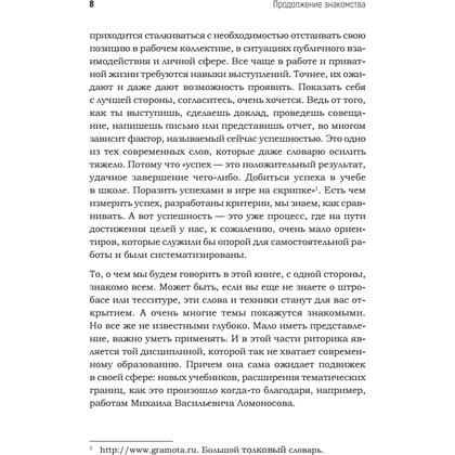 Книга "Говори красиво и уверенно каждый день. Настрой голос и речь за 5 недель", Евгения Шестакова - 7