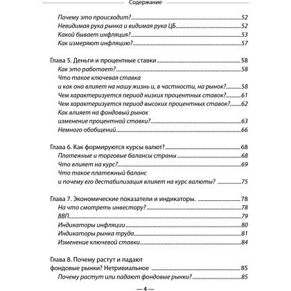 Книга "Разумные инвестиции. Путеводитель по фондовому рынку для начинающих", Екатерина Кутняк - 7