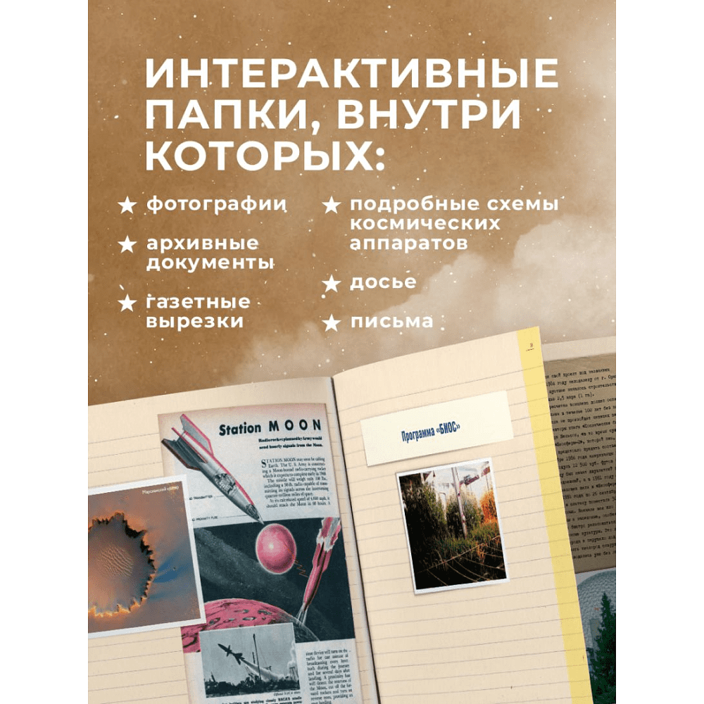 Книга "Миссия "Космос". Летопись покорения высоты. Издание в подарочном коробе" - 5