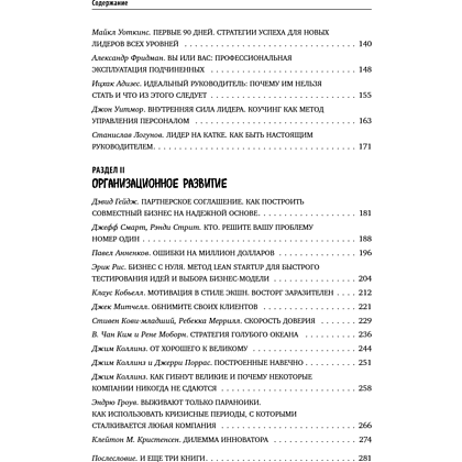 Книга "35 книг успешного руководителя", Станислав Логунов - 8