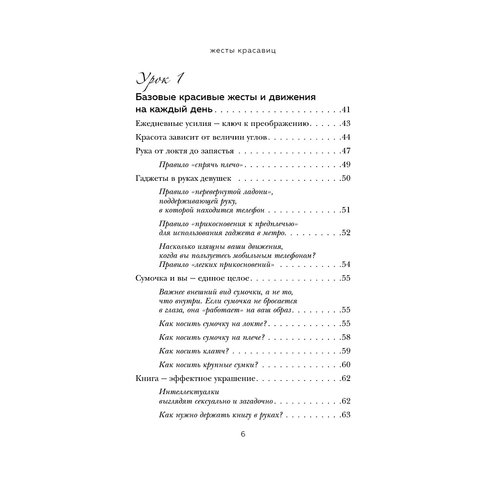 Книга "Жесты красавиц. Искусство производить правильное впечатление", Нобуюки Накаи - 4