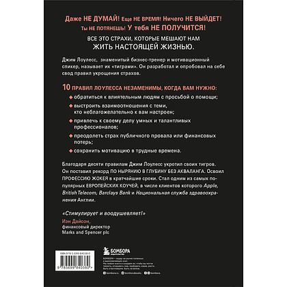 Книга "Иди туда, где страшно. Именно там ты обретешь силу", Лоулесс Д. - 13