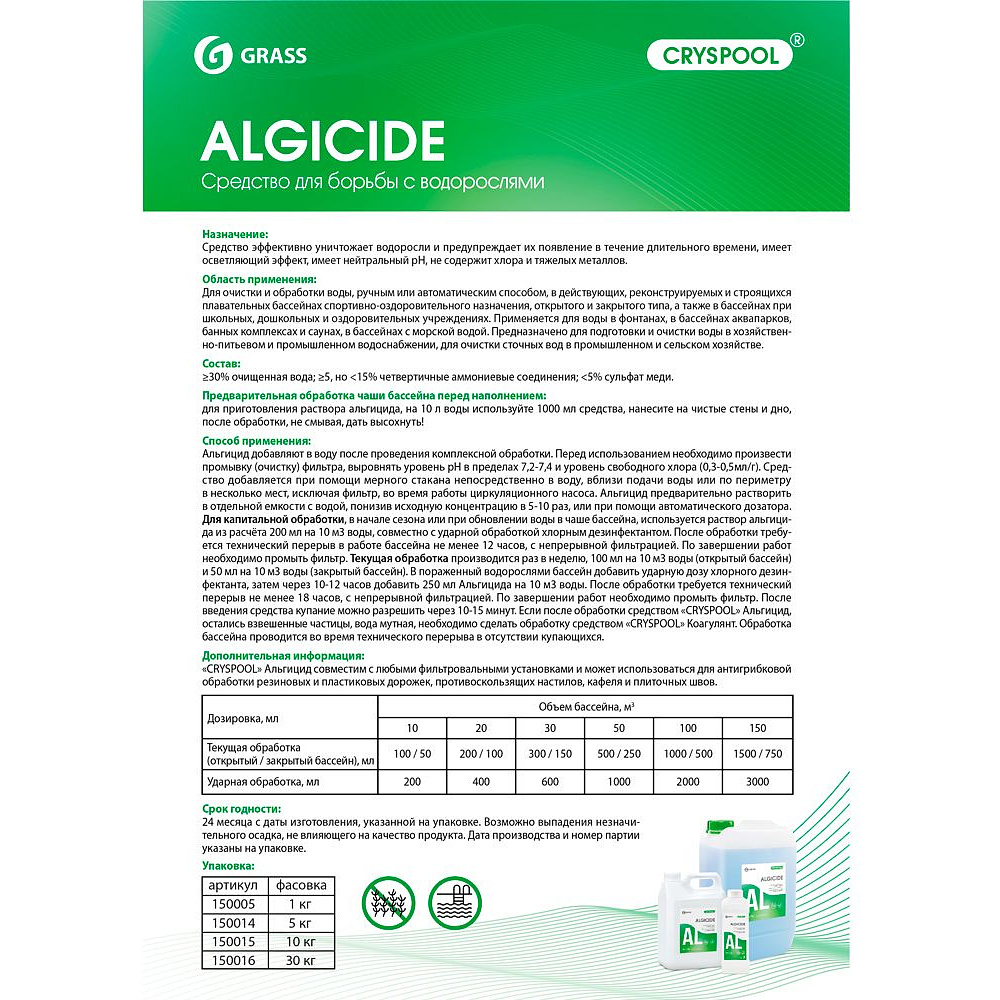 Средство для борьбы с водорослями "CRYSPOOL algicide", 5 кг, канистра - 2